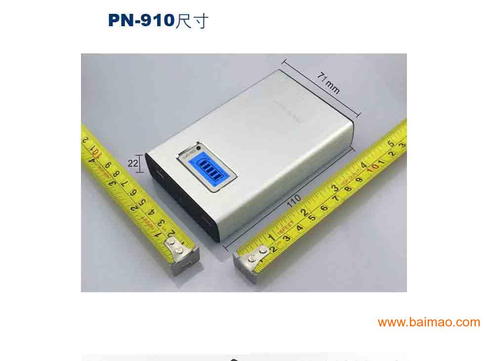 品能910手机移动电源批发 定做**充电宝工厂