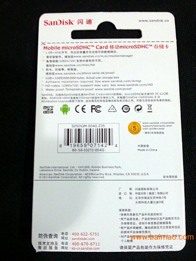 原装闪迪手机内存卡批发 **** 深圳内存卡工厂