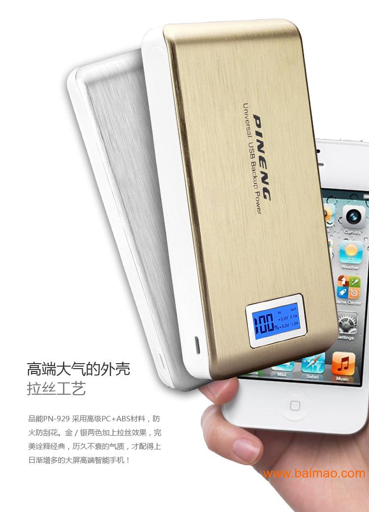ipad手机移动电源批发 大容量手机充电宝批发定做