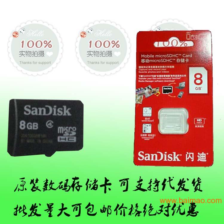 【**卖金士顿原装8G手机内存卡】【足量4G手机内存